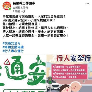 士林國民小學