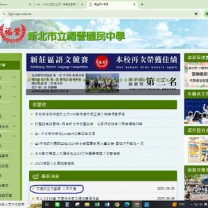 新北市立福營國民中學