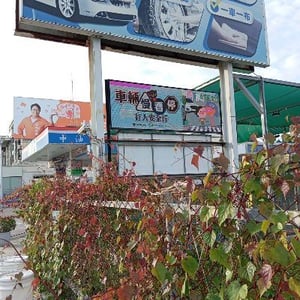 台灣中油股份有限公司