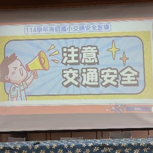 海佃國小