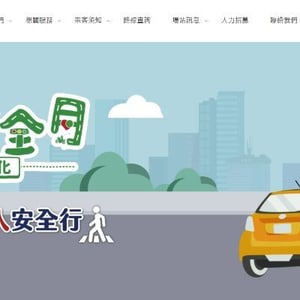 指南汽車客運股份有限公司
