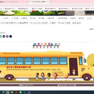 新北市三重區集美國小