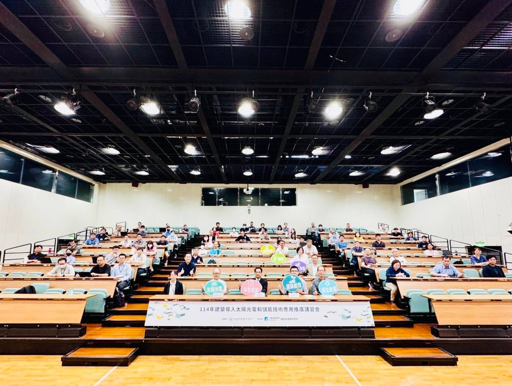 建築導入太陽光電與儲能技術推廣講習會 助力淨零建築加速實現