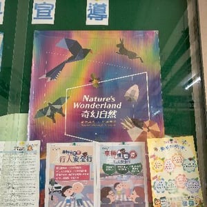 台中市新社區東興國民小學