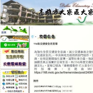 高雄市大寮區大寮國民小學