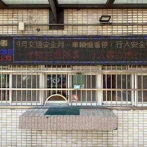 桃園市平鎮區平興國小