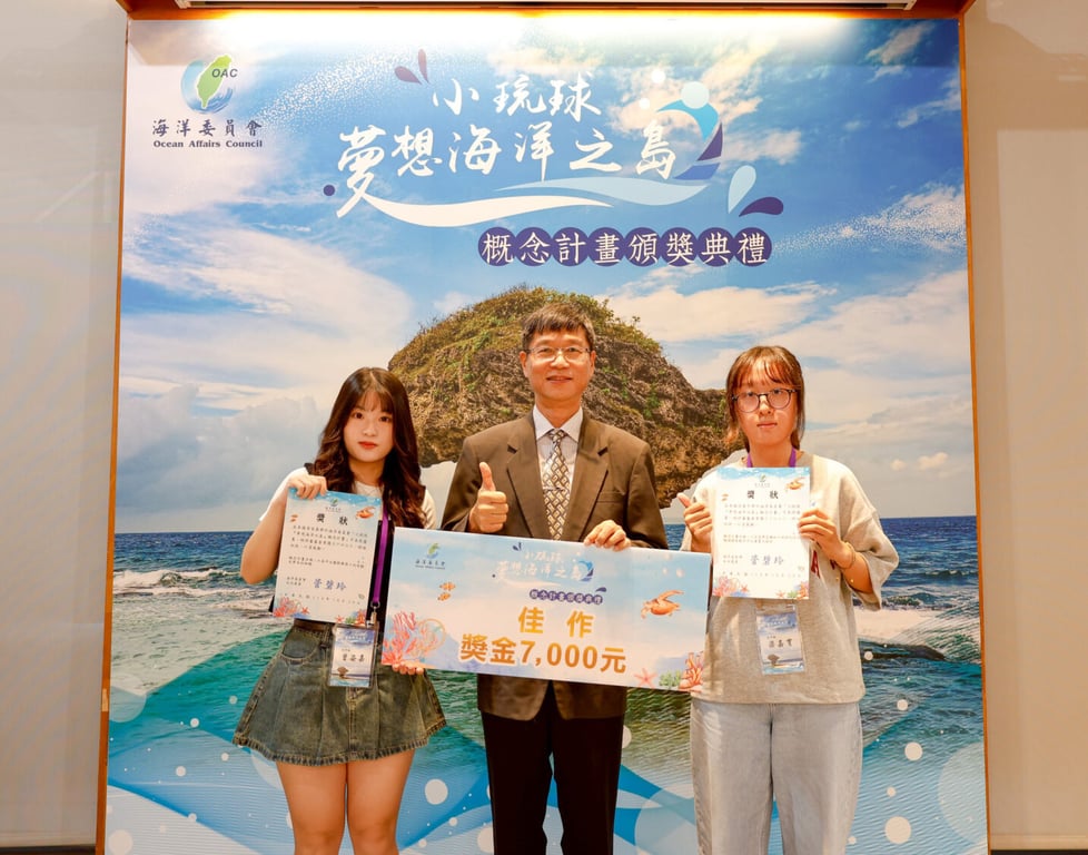 共創永續海洋新願景 小琉球「夢想海洋之島」概念計畫頒獎典禮　