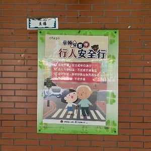 南投縣南投市康壽國小
