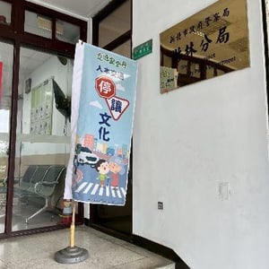 警察局(樹林分局)
