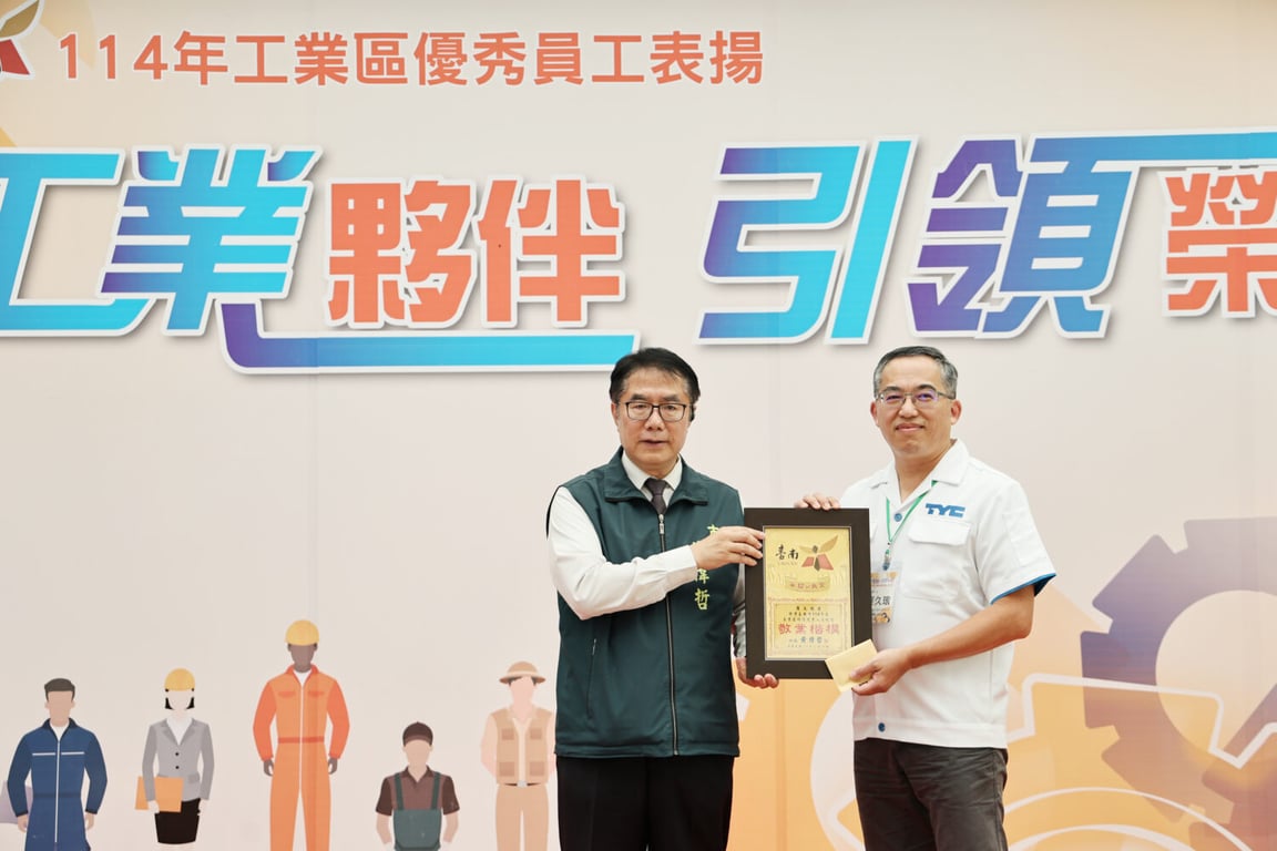 台南市工業區優秀員工表揚  黃偉哲感謝從業人員卓越表現