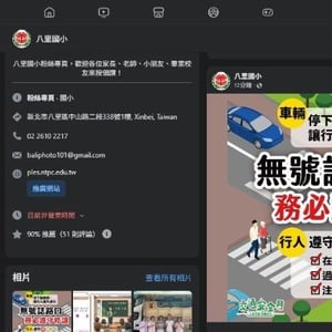 新北市八里區八里國小