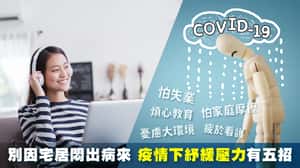 從陽台對唱到靜心聆聽 漫談音樂紓壓