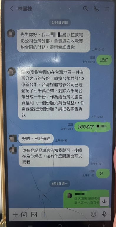 長者誤信投資「變形金剛」　警方即時拆穿假劇本