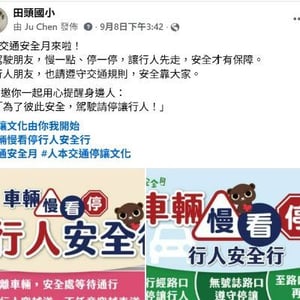 彰化縣竹塘鄉田頭國小