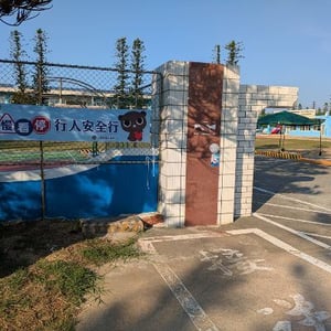 大池國民小學