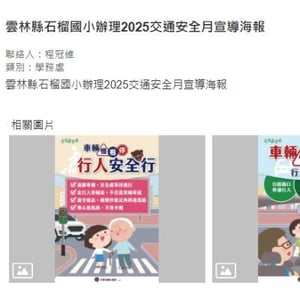 雲林縣石榴國小