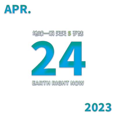 2023/4/24 地球一瞬