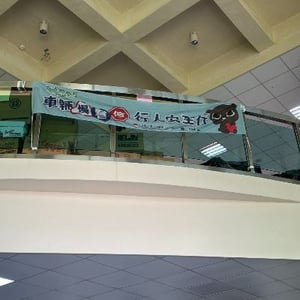 交通部鐵道局
