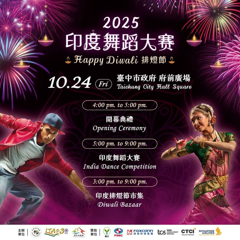 排燈節點亮台中　首屆印度舞蹈大賽10/24台中登場