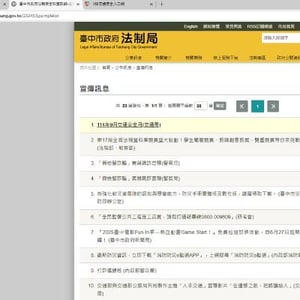 臺中巿政府法制局
