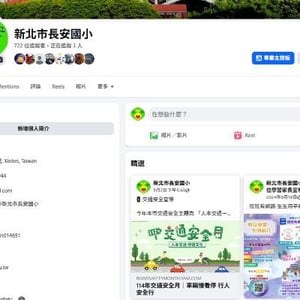 新北市汐止區長安國民小學
