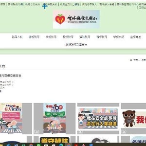 雲林縣崇文國民小學