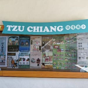 花蓮縣鑄強國小