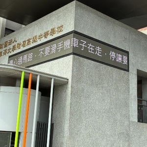 東海大學附屬高級中等學校