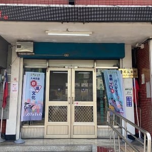 嘉興派出所