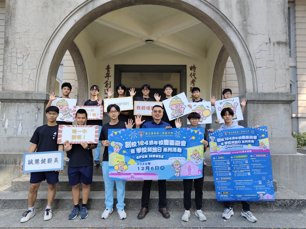 台南一中12月6日首度舉辦「學校開放日」　歡迎大、小朋友走進竹園岡
