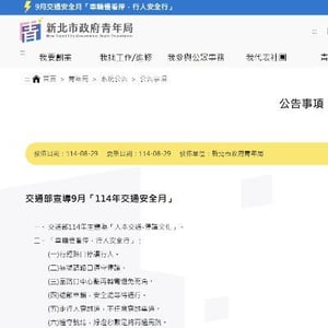 新北市政府青年局