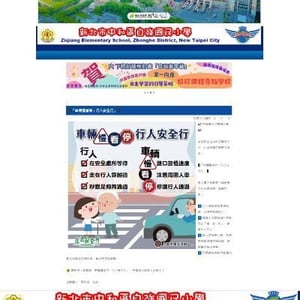 新北市中和區自強國民小學
