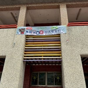 連江縣立東引國民中小學