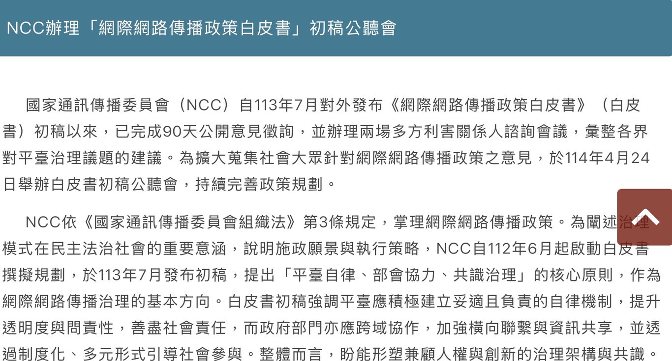  王其》NCC碰到網路就頭大  電視網媒能自律首要 