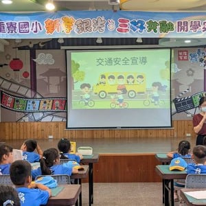 重寮國小