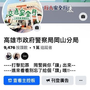 高市警察局岡山分局