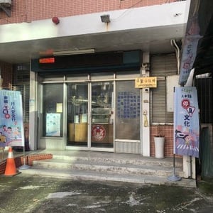 梓官分駐所