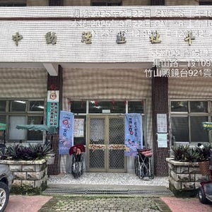 竹山鎮延平社區發展協會