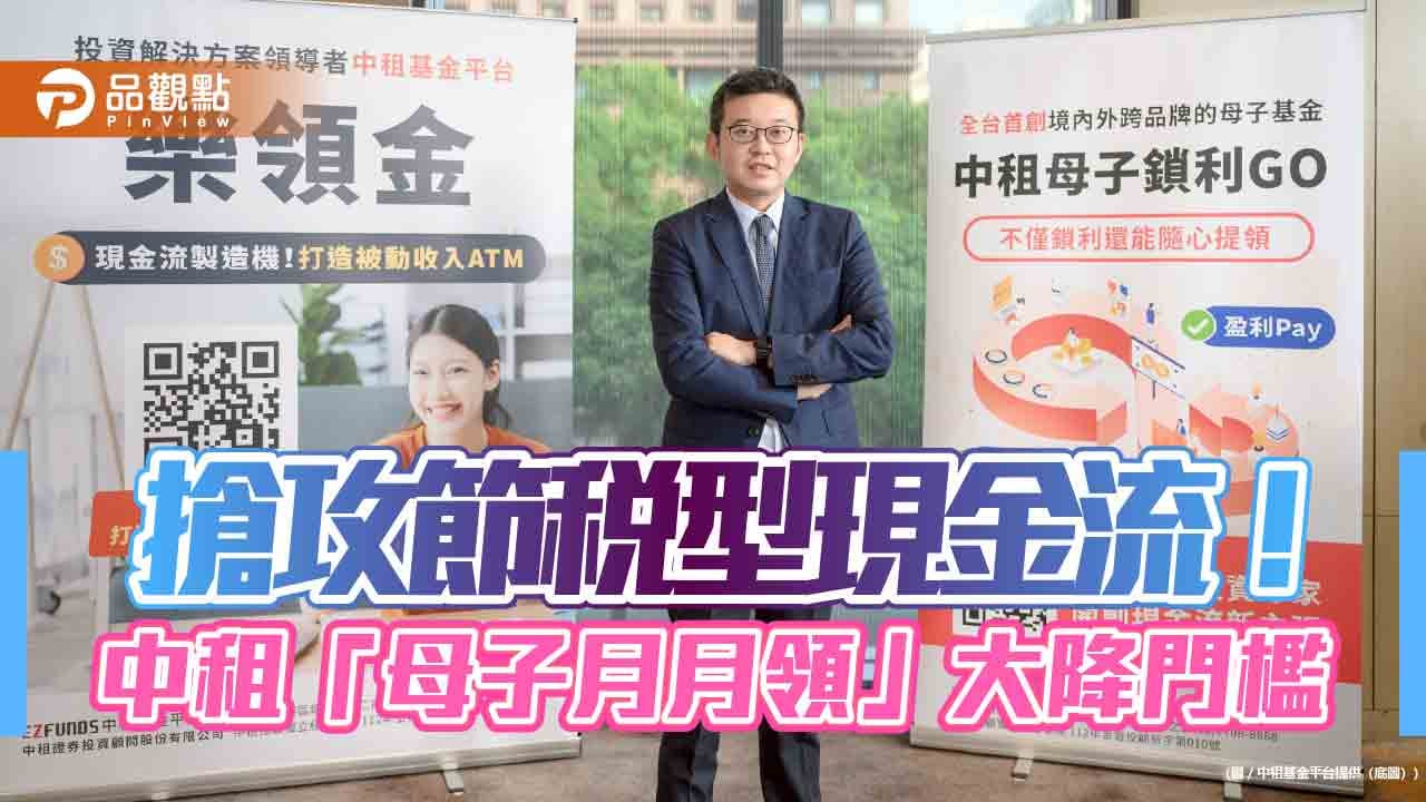 強基金大獎揭曉復華強勢通、中租母子月月領、鉅亨自由Pay、00924、00980A入列| 蕃新聞