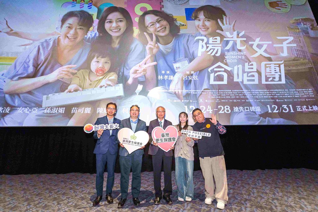 台灣大包場力挺更生家庭 《陽光女子合唱團》傳遞重生力量