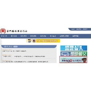 金門信用合作社