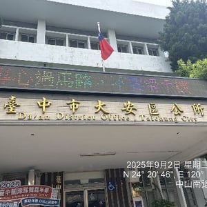 大安區公所