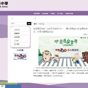 安康高級中學