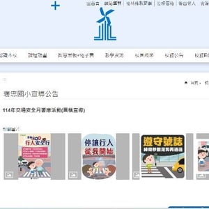 褒忠國小