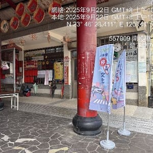 竹山鎮延正社區發展協會