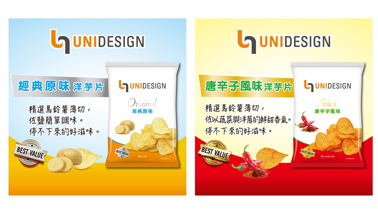 統一首度進軍洋芋片市場「UNIDESIGN」推出2款強勢登場