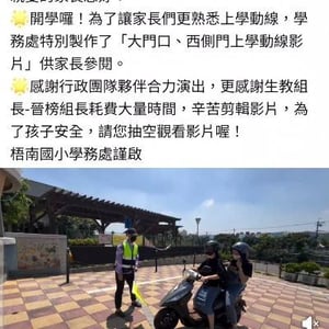 臺中市梧棲區梧南國小