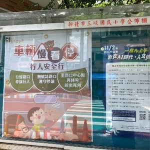 三峽國小