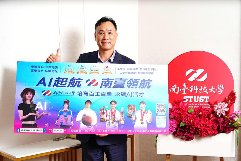 南臺科大《遠見》2025最佳大學榜單大放異彩！勇奪多項私立科大第一，穩居技職領航地位