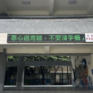 仁愛國民小學